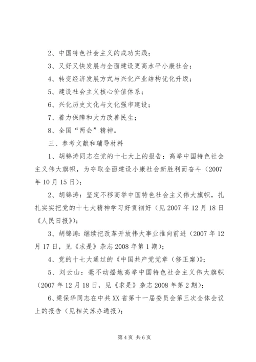 市委中心组学习计划.docx