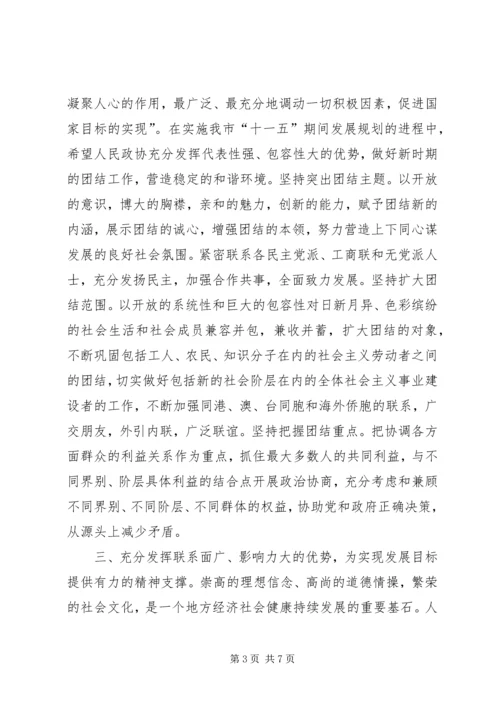 市长在政协闭幕会的讲话.docx