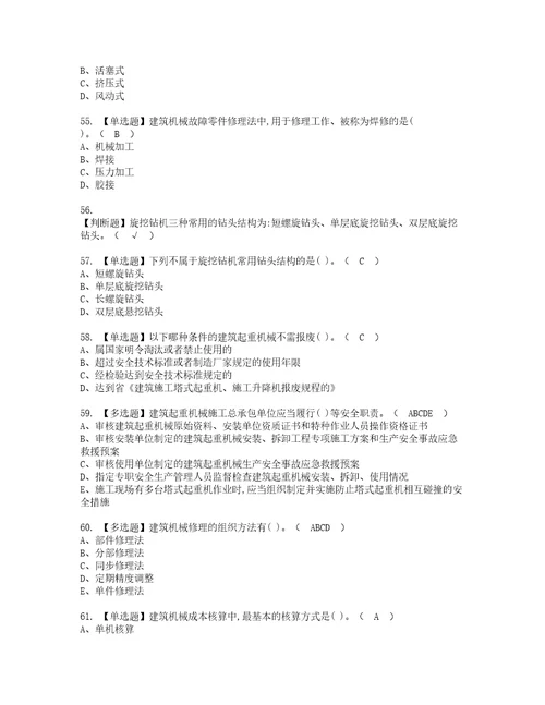 2022年机械员岗位技能机械员考试内容及复审考试模拟题含答案74