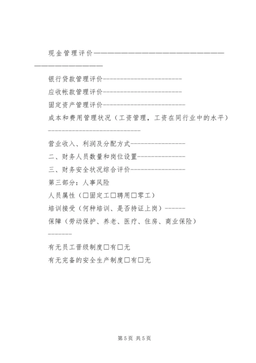 公司风险评估工作指引 (3).docx