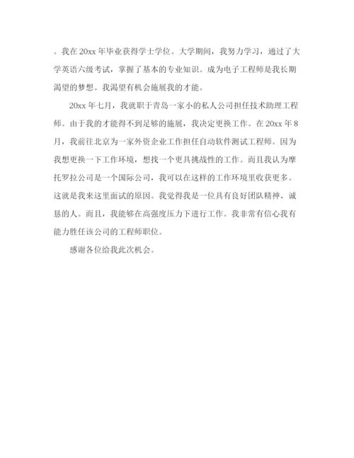 精编之面试电话销售自我介绍范文五篇.docx