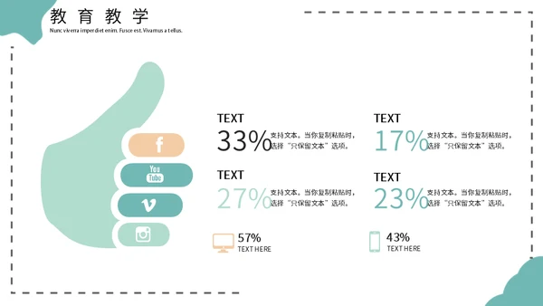 几何形教育教学通用PPT模板