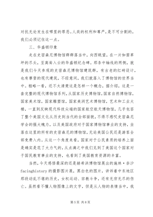 走进华盛顿——政治中心有感.docx