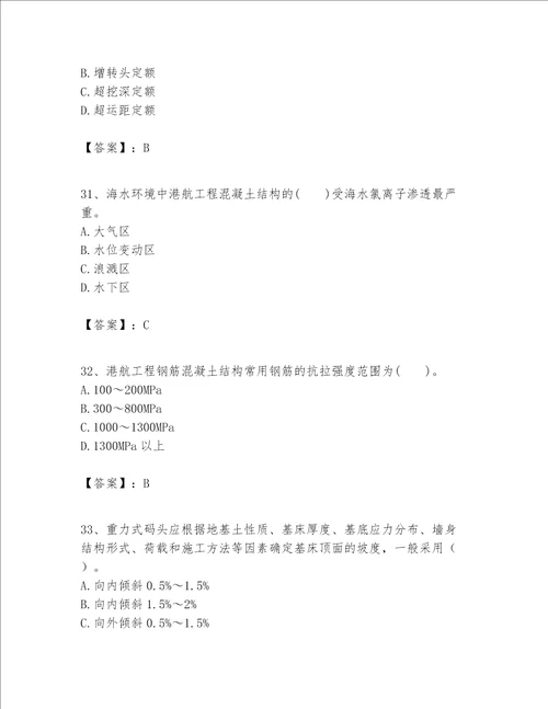 一级建造师之一建港口与航道工程实务题库精品夺分金卷