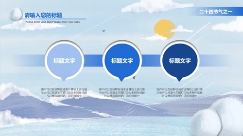 蓝色立冬节气简约大气PPT模板