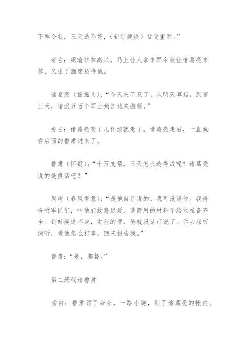 草船借箭课本剧台词(精选4篇).docx