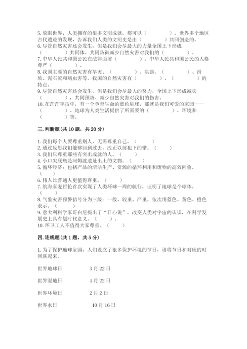 部编版六年级下册道德与法治期末测试卷完整版.docx