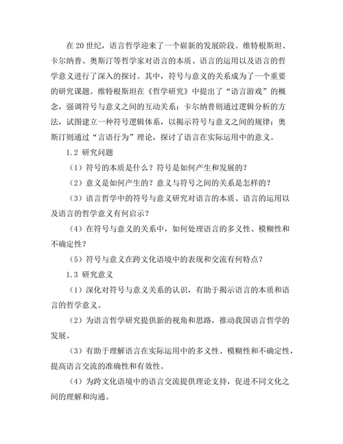 符号与意义：语言哲学的深度研究