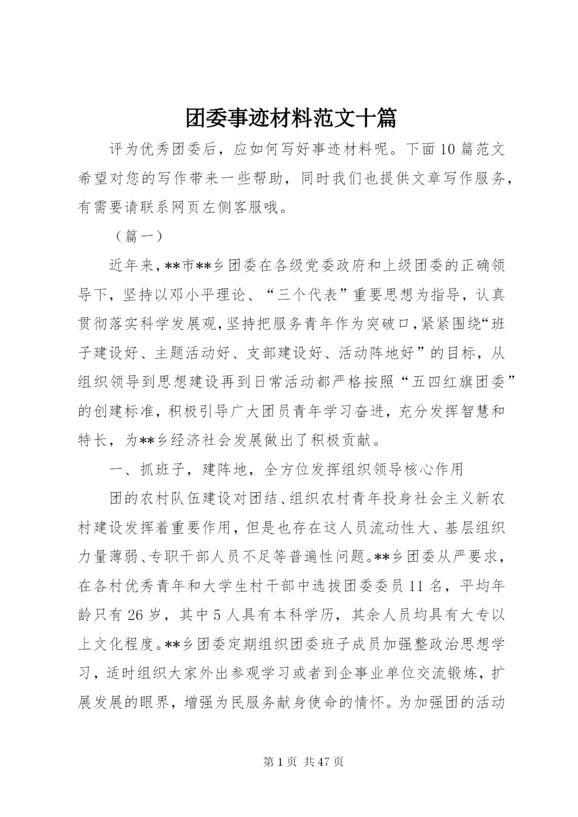 团委事迹材料范文十篇.docx