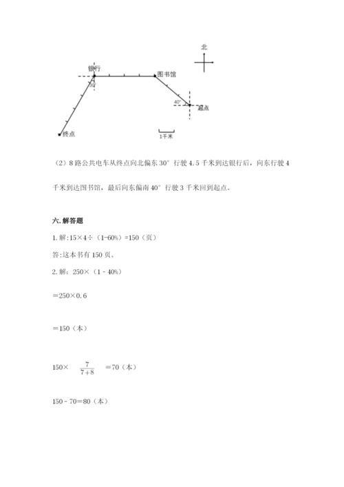人教版六年级上册数学期末测试卷必考题.docx