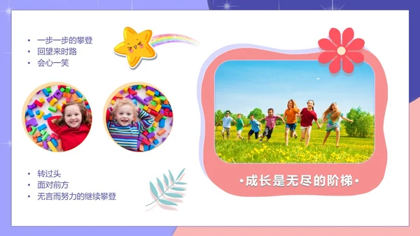 创意卡通剪纸风儿童成长记录电子相册PPT模板成长相册