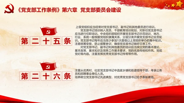 党支部工作条例学习解读党课PPT模板