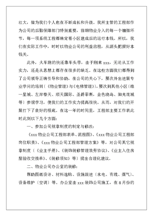 物业项目经理工作总结