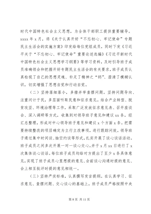 第一批主题教育专题民主生活会情况报告 (3).docx