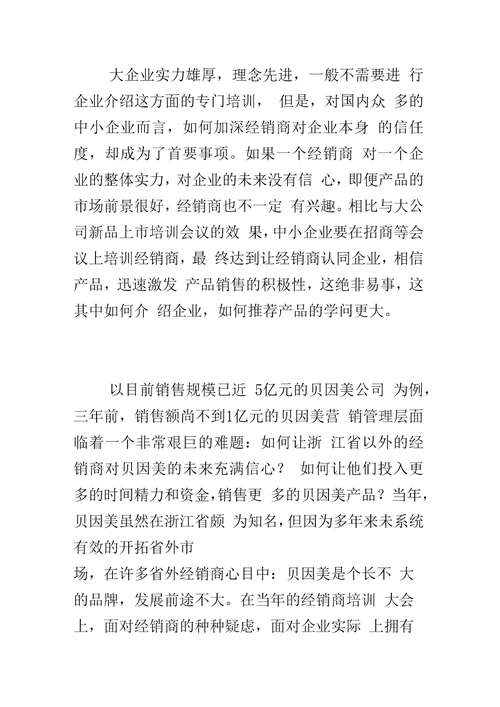 经销商培训的三个层次