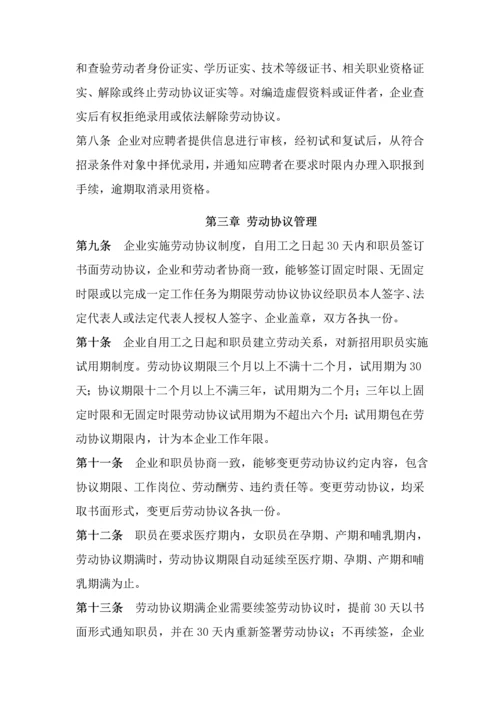 劳动管理标准规章核心制度.docx