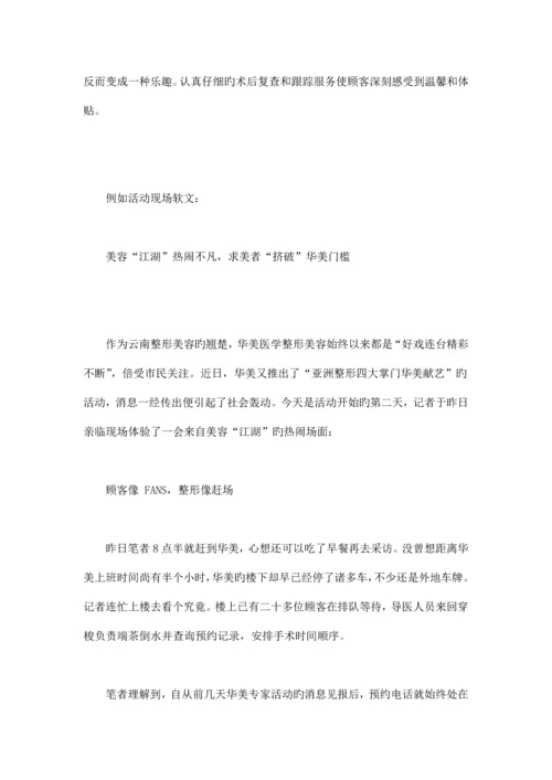 医学整形美容专家活动广告专题策划案.docx