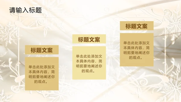 白金奢华欧式主题PPT模板