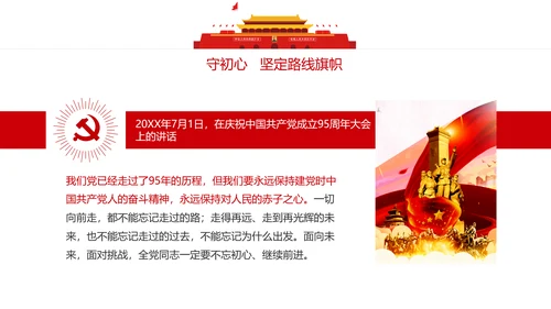 不忘初心牢记使命主题教育活动PPT党课