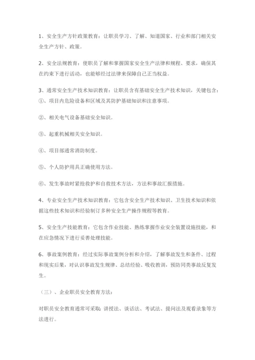 安全生产教育培训新规制度.docx