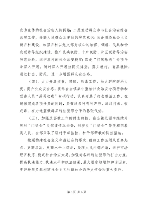 强化社会治安综合治理不断促进维稳工作调研报告.docx