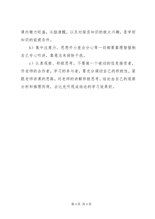 有关高中的学习计划范文.docx