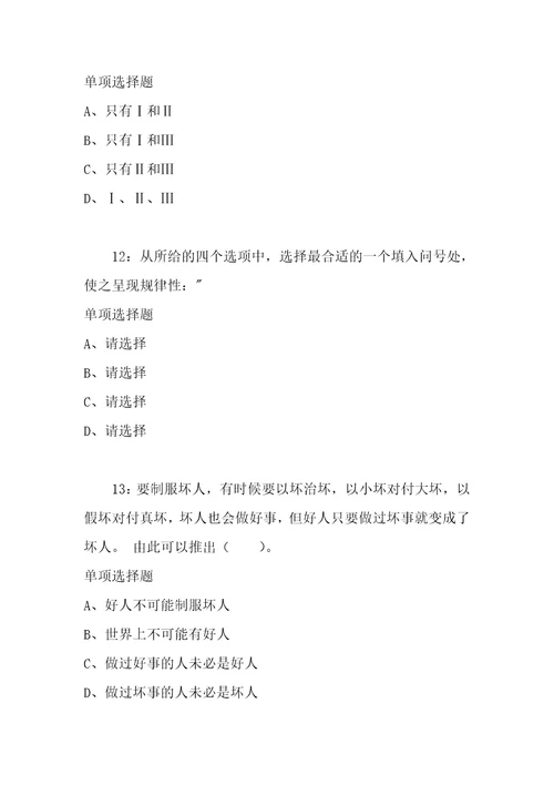 公务员招聘考试复习资料公务员判断推理通关试题每日练2020年01月10日2346