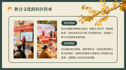 绿色复古风秋分节气的历史文化习俗PPT模板