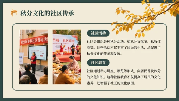 绿色复古风秋分节气的历史文化习俗PPT模板