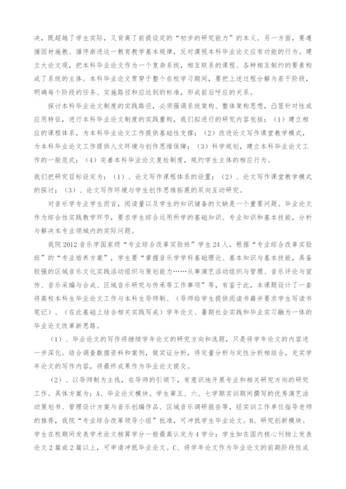 基于专业综合改革的音乐学论文写作研究导论.docx