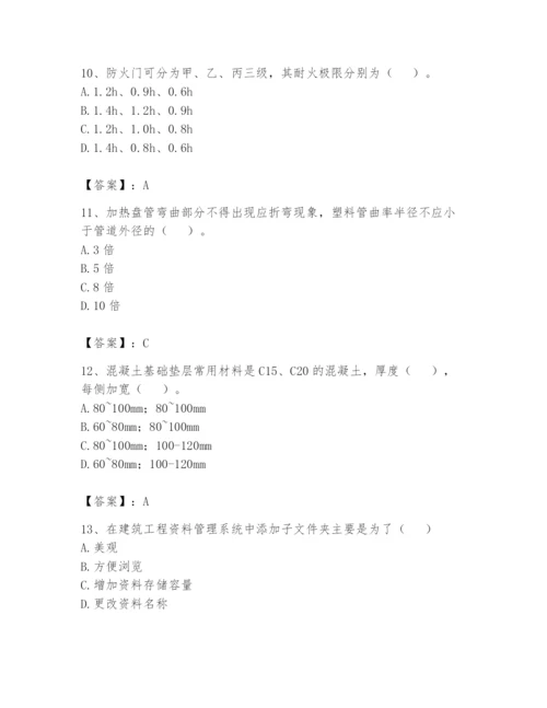 资料员之资料员基础知识题库附参考答案【模拟题】.docx
