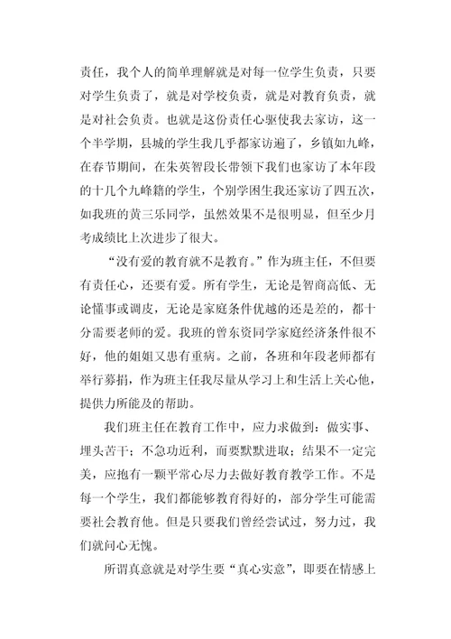 初中优秀班主任经验交流发言稿精选3篇