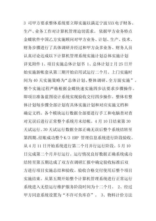公司ERP调研研究报告.docx