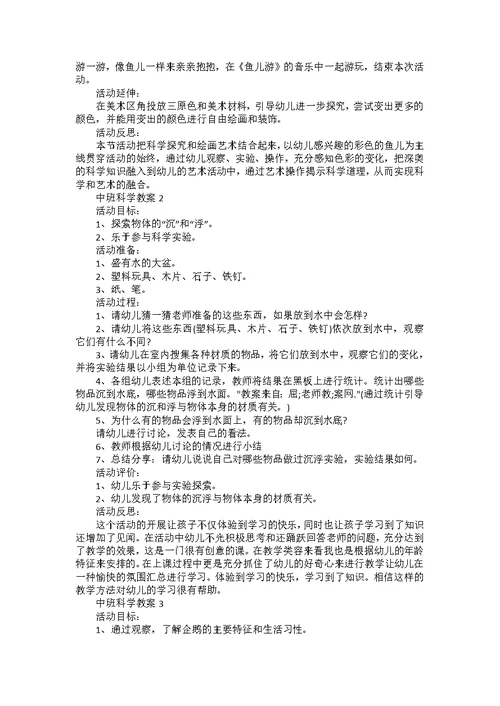 中班科学教案及反思