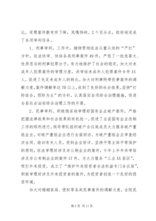 人民法院半年工作总结.docx