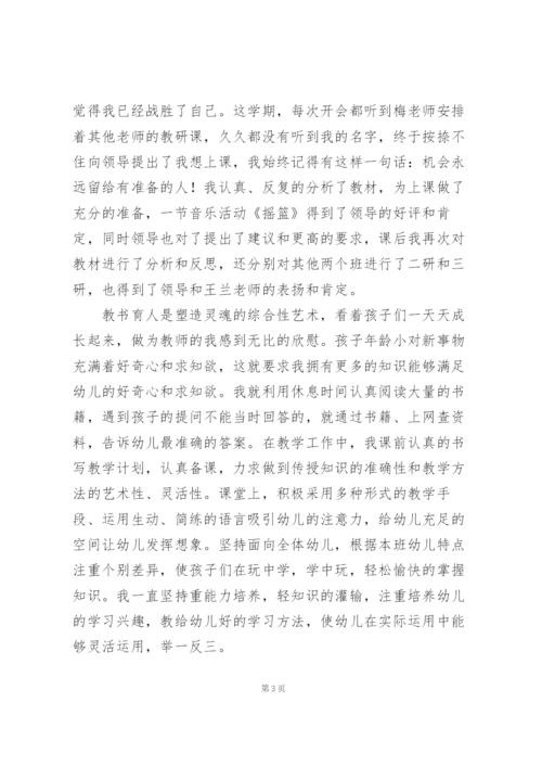 幼儿园教师个人年终总结2篇.docx