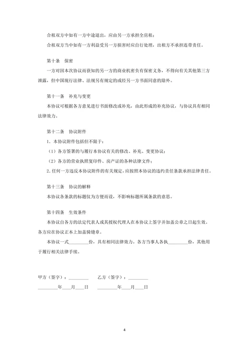 房屋合租合同通用范本