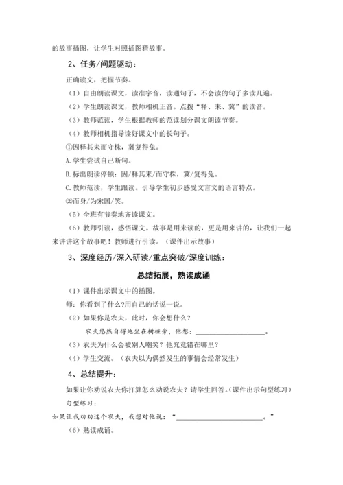 统编版三年级语文下册 第二单元大单元教学设计