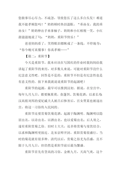 重阳节作文600字-1.docx