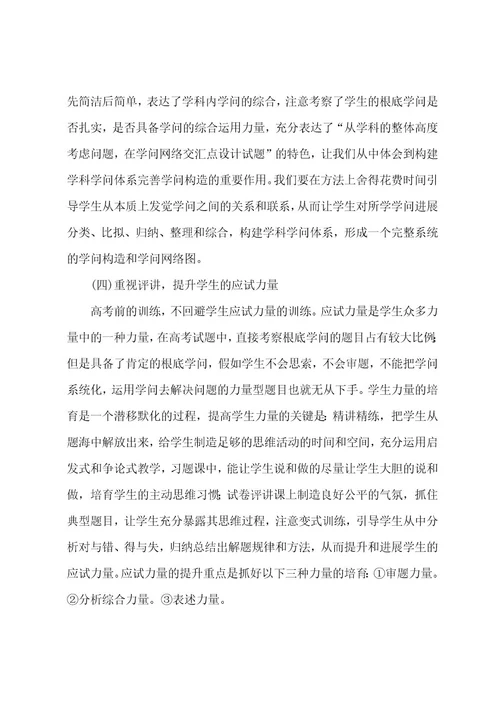 高中生学习规划一篇