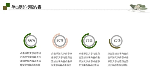 视频片头水墨中国风荷花PPT模板