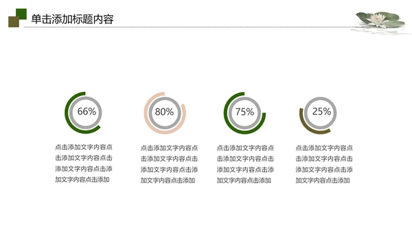 视频片头水墨中国风荷花PPT模板