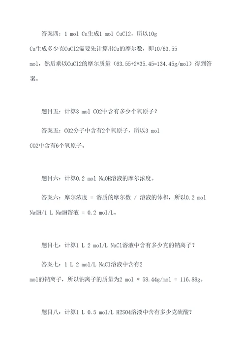 扬州期末考试化学计算题
