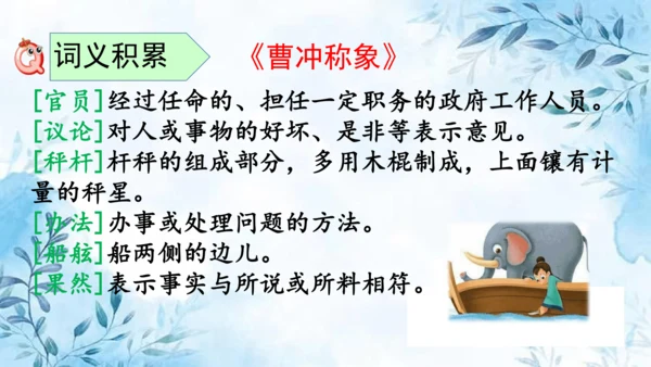 部编版语文二年级上册第三单元复习课件