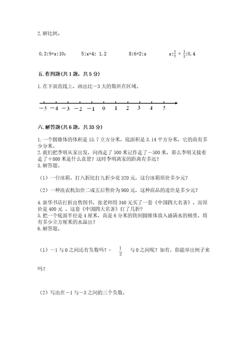 小升初数学期末测试卷精品网校专用