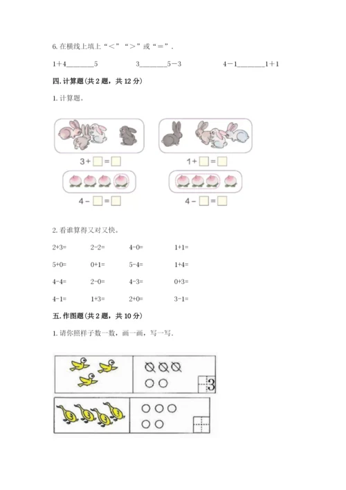 北师大版一年级上册数学期中测试卷完整答案.docx