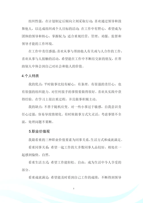 14页4300字智能医疗装备技术专业职业生涯规划.docx