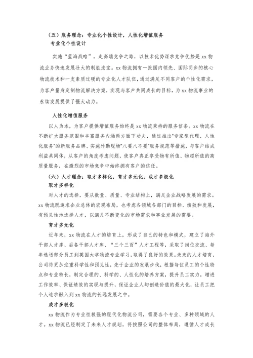 物流企业文化