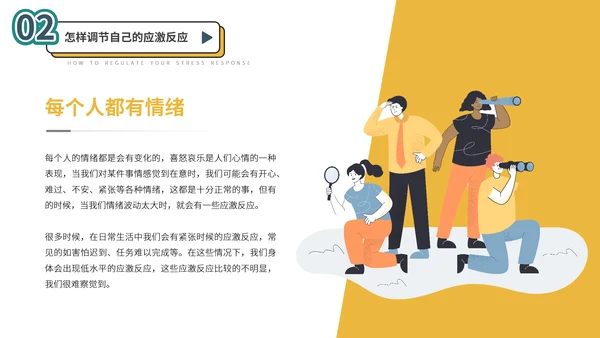 心理健康班会PPT模板