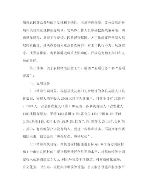 精编之精准扶贫动员大会上的讲话稿范文三篇.docx
